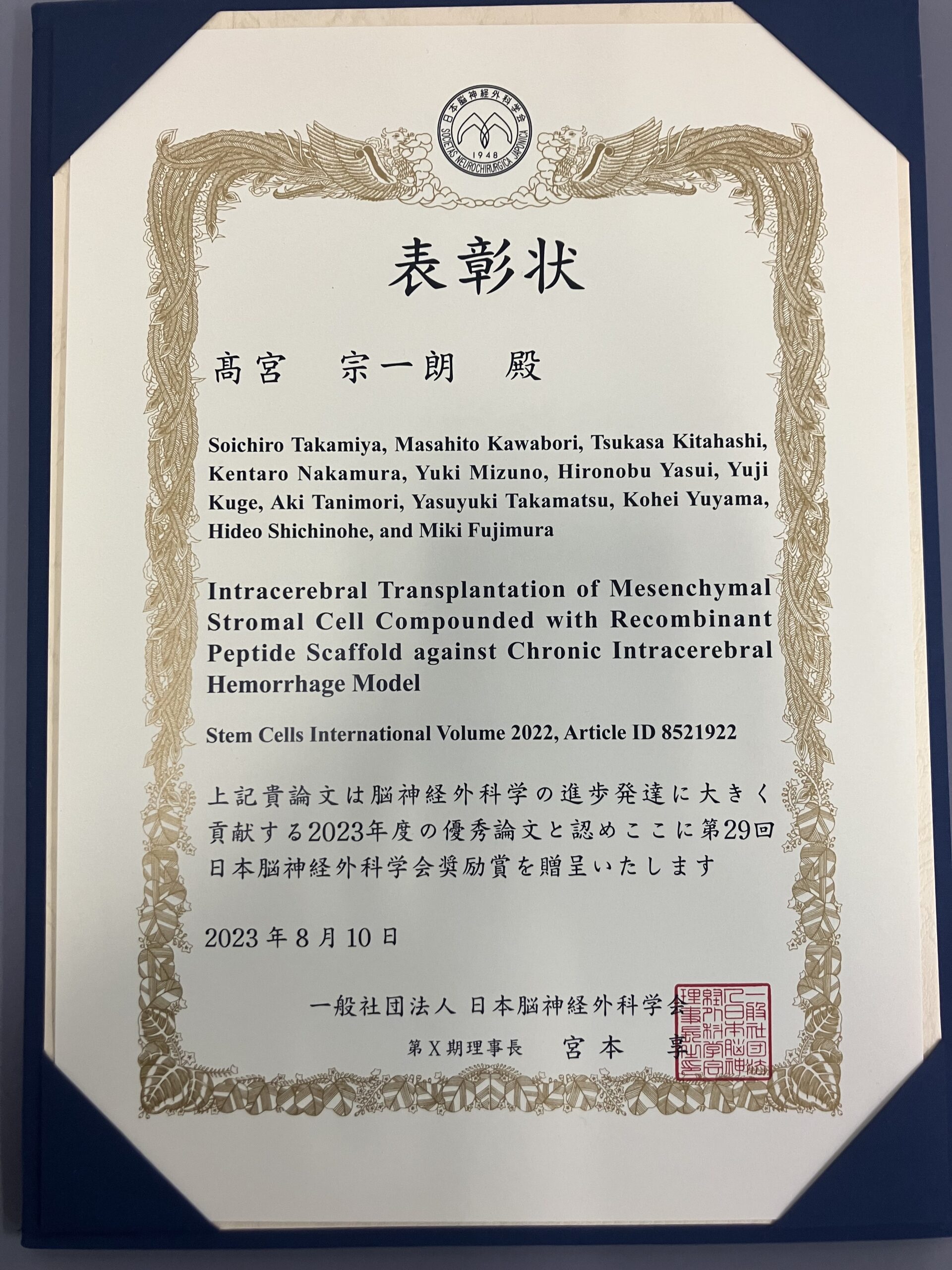 高宮先生 第29回日本脳神経外科学会奨励賞を受賞！！ ｜北大
