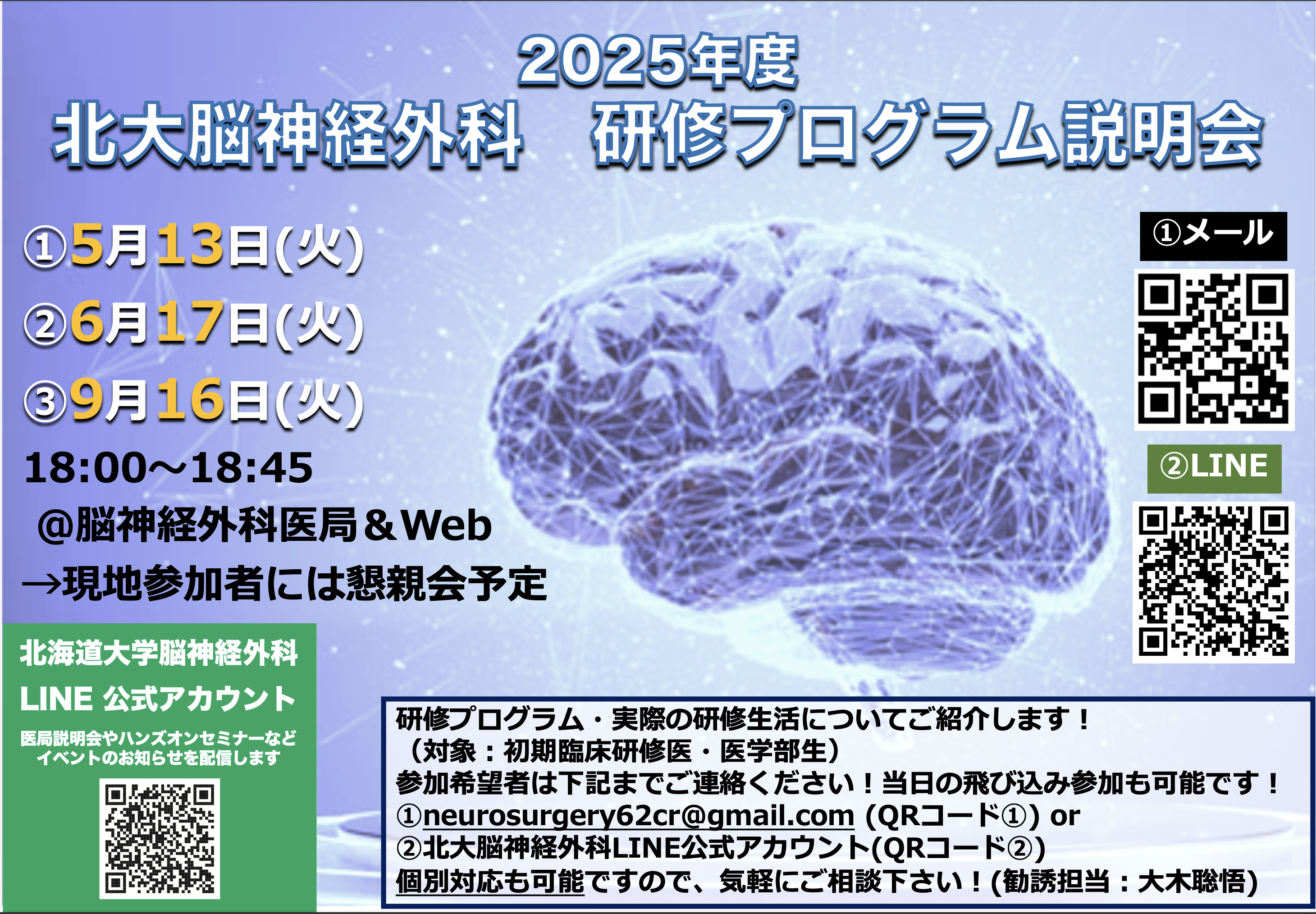 告知】2025年度研修プログラム説明会を開催いたします｜北海道大学