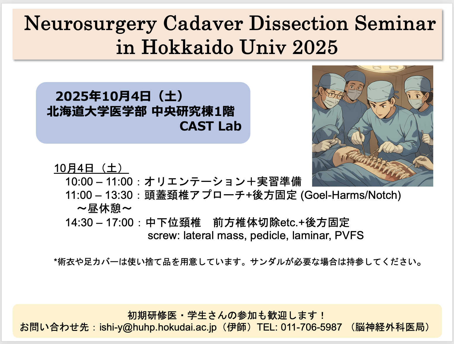 告知】脊椎Cadaver dissection courseを開催いたします｜北海道大学