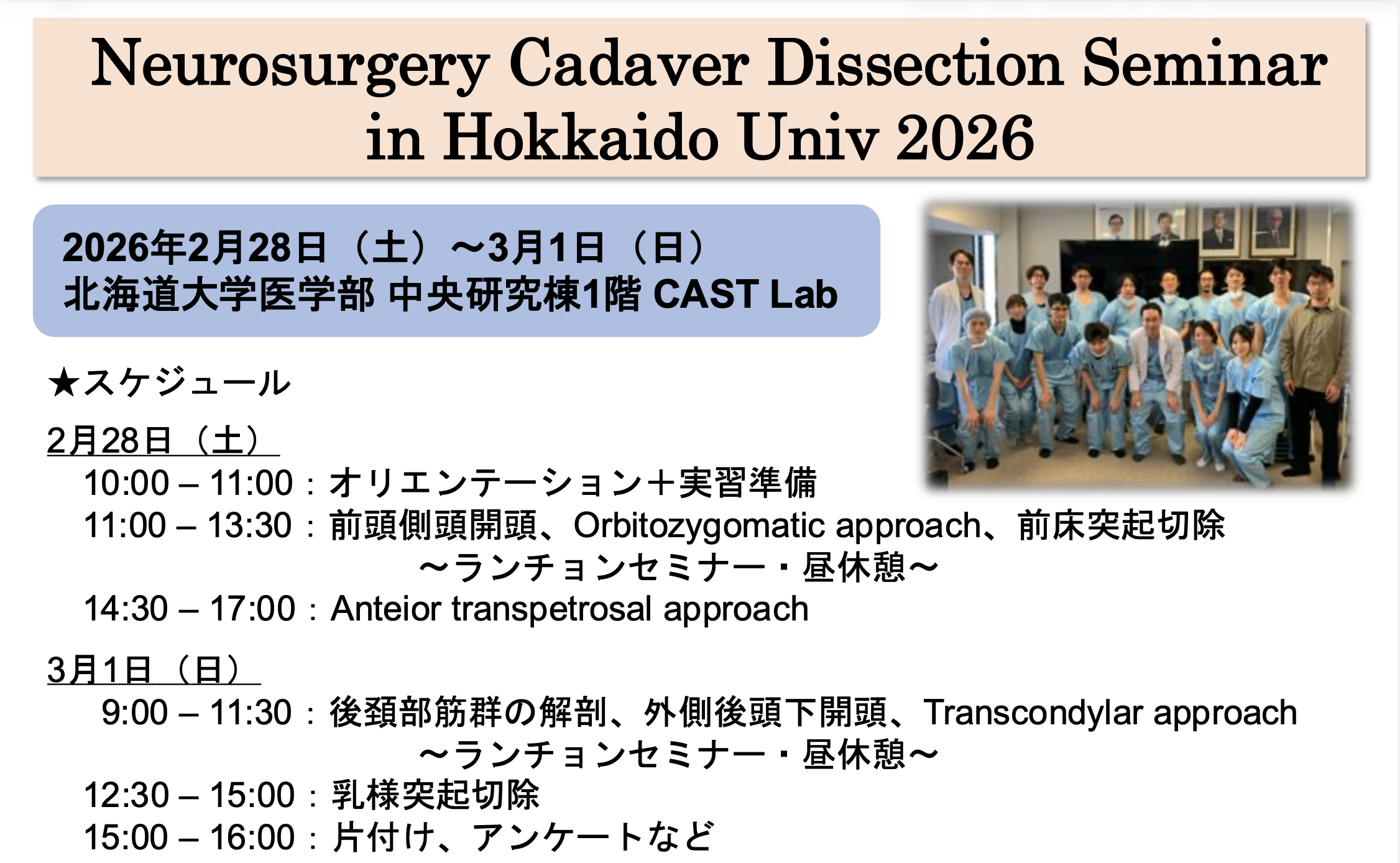 告知】頭蓋底Cadaver Dissection Courseを開催いたします｜北海道大学